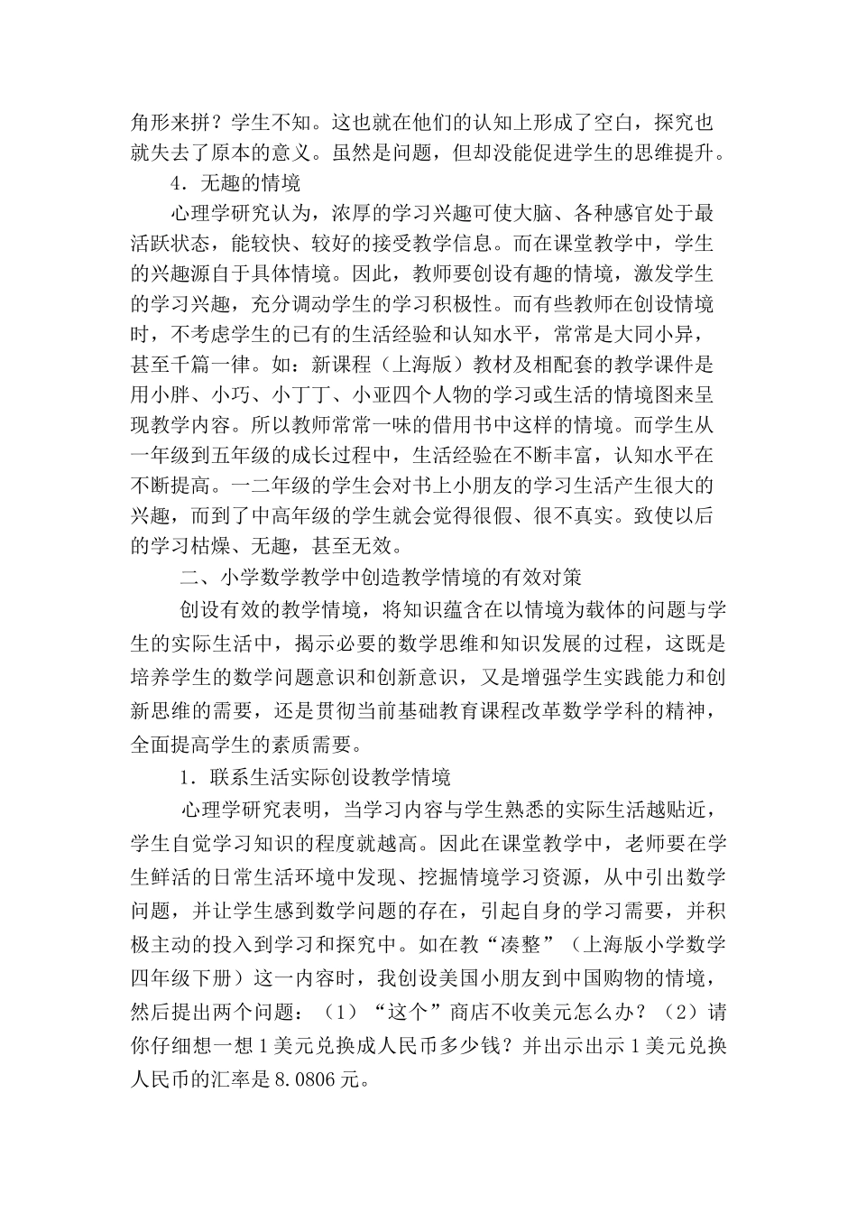 小学数学教学中情境创设存在的问题及对策研究_第3页