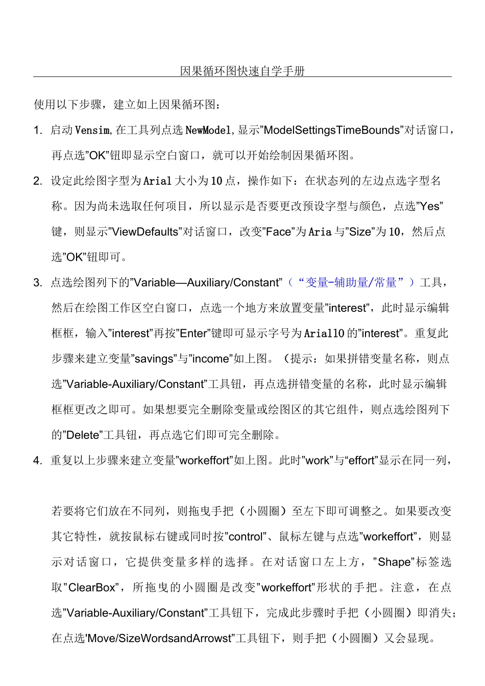 系统动力学vensim软件使用说明_第1页