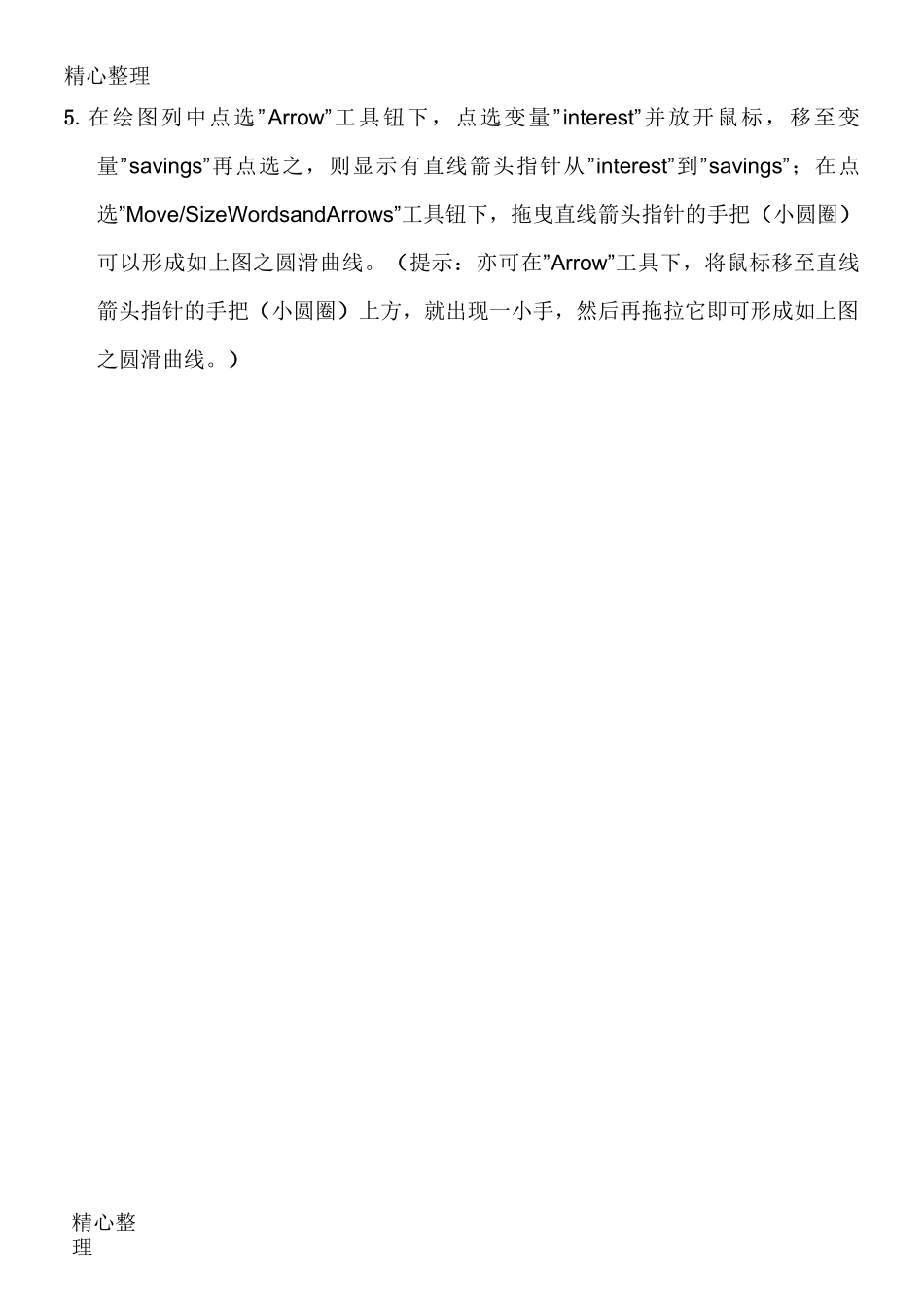 系统动力学vensim软件使用说明_第3页