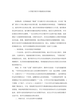小学数学教学中数感的培养策略