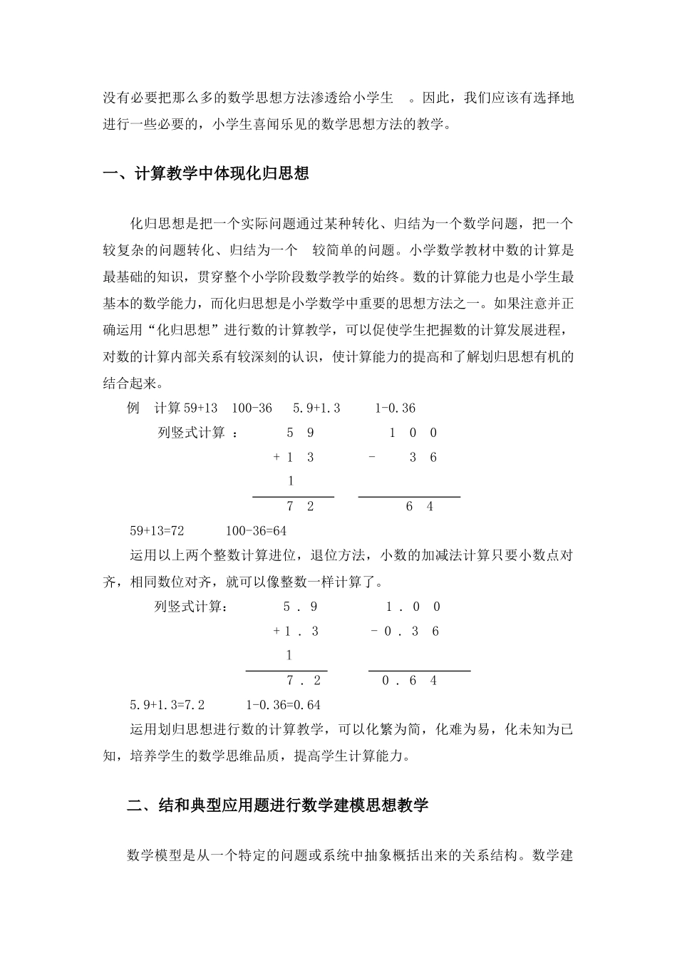 小学数学教学中数学思想方法教学的几点尝试_第2页