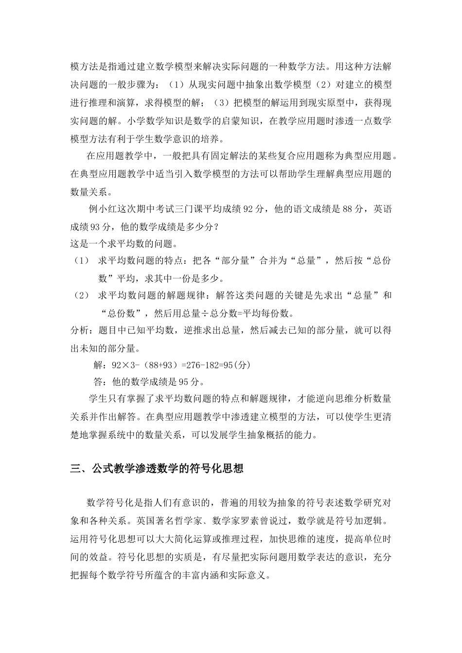 小学数学教学中数学思想方法教学的几点尝试_第3页