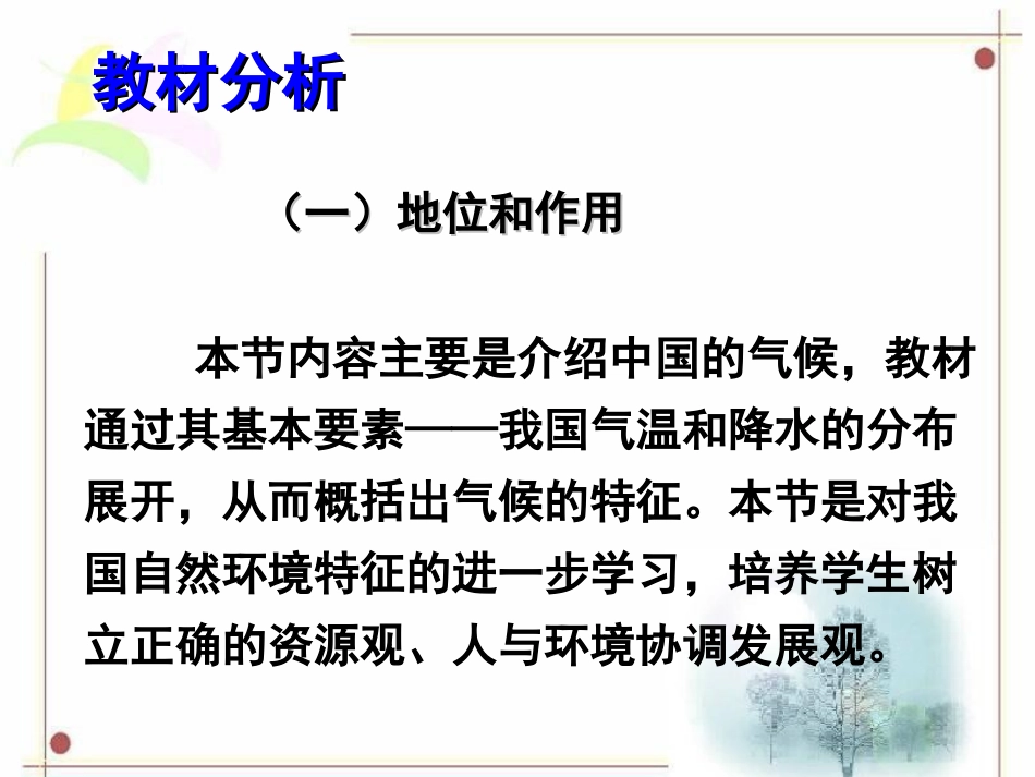 气候多样季风显著_第2页