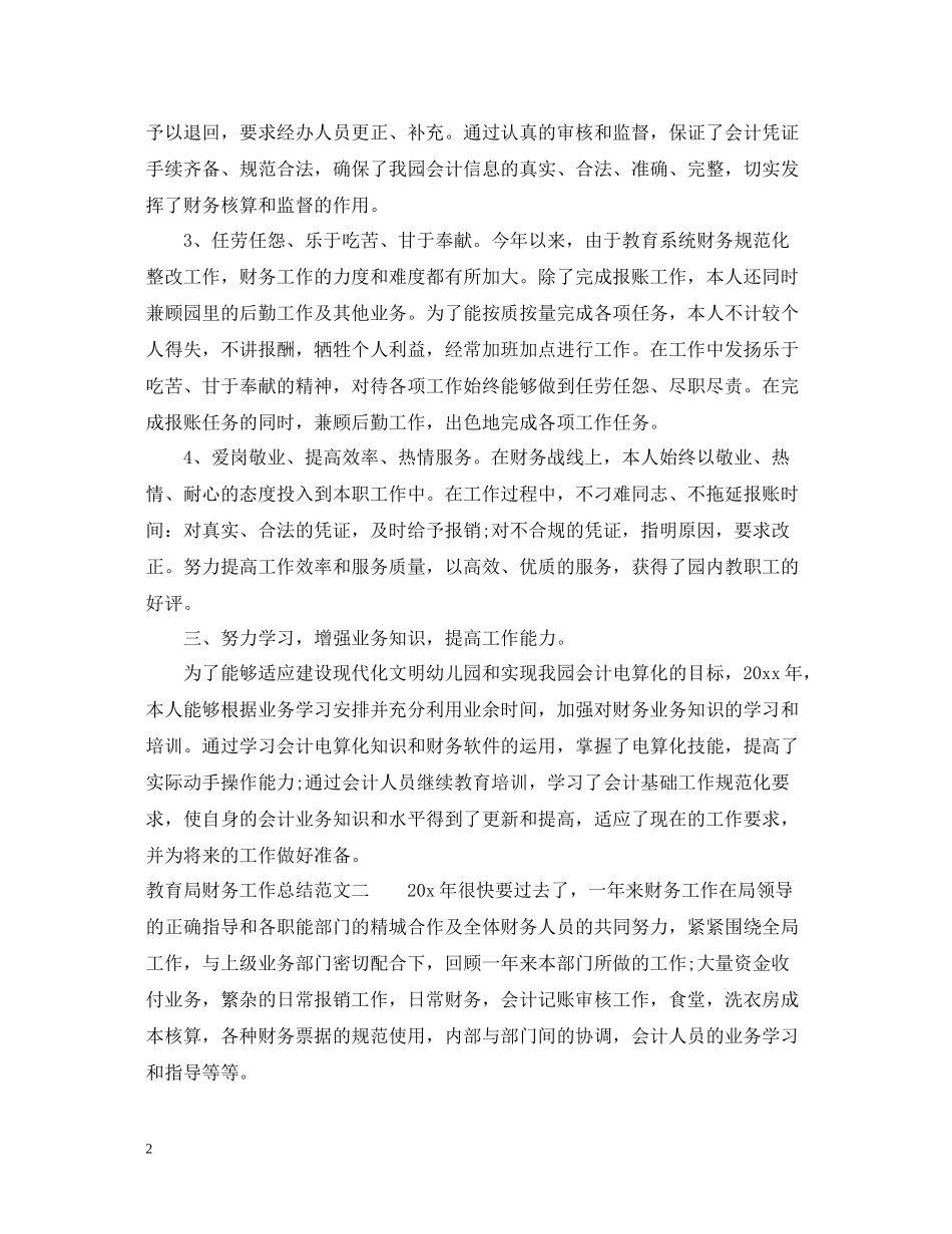 财务工作总结范文4_第2页