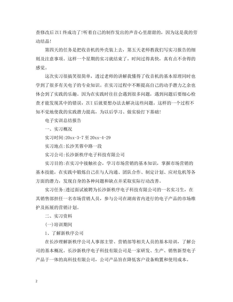 电子实训总结报告_第2页