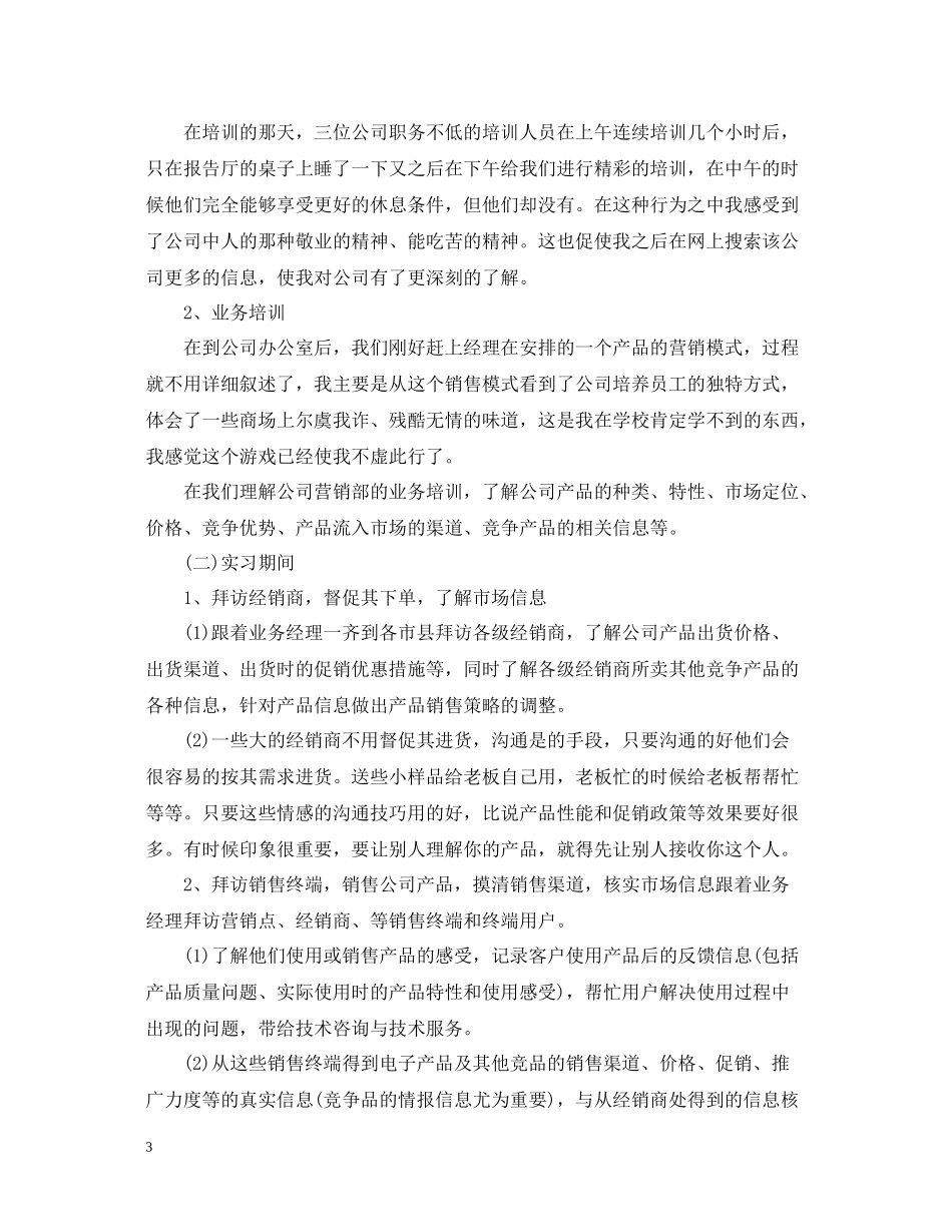 电子实训总结报告_第3页