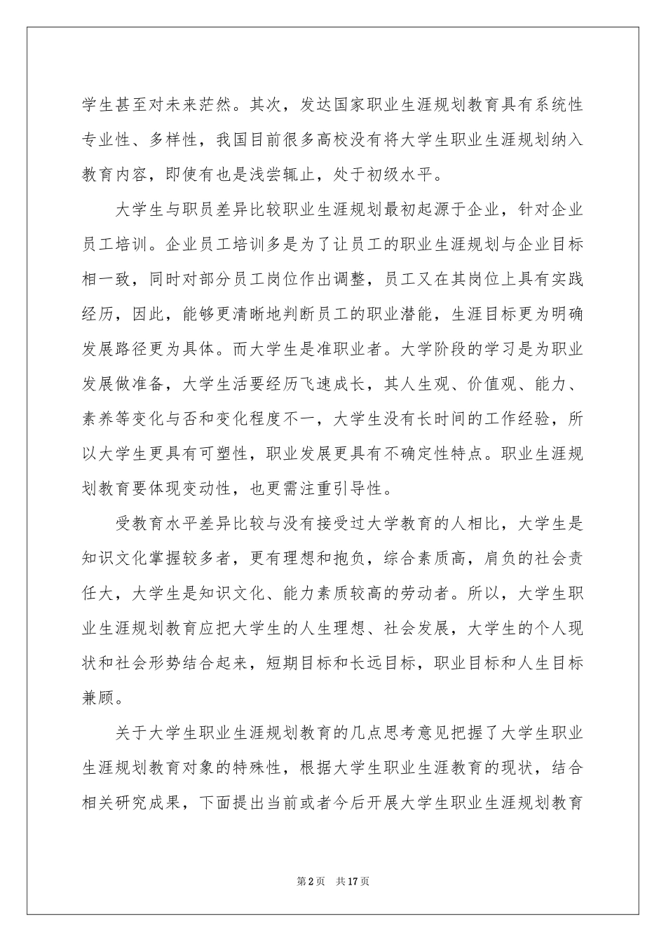 关于大学生职业规划集锦五篇_第2页