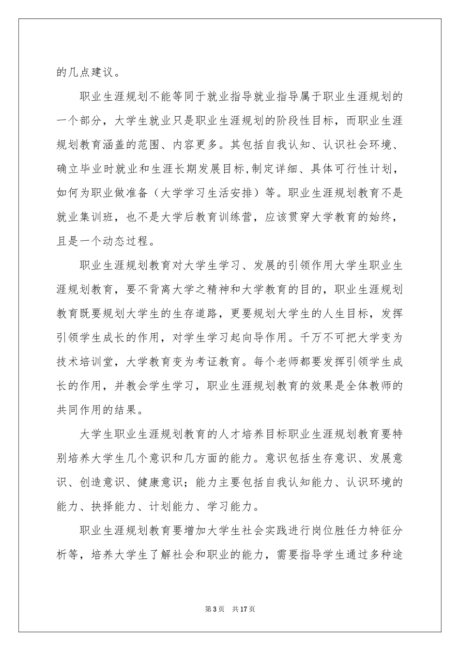 关于大学生职业规划集锦五篇_第3页