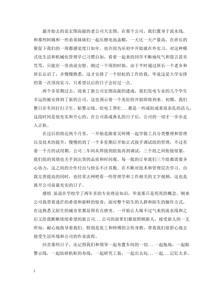 顶岗实习实习总结范文_第2页