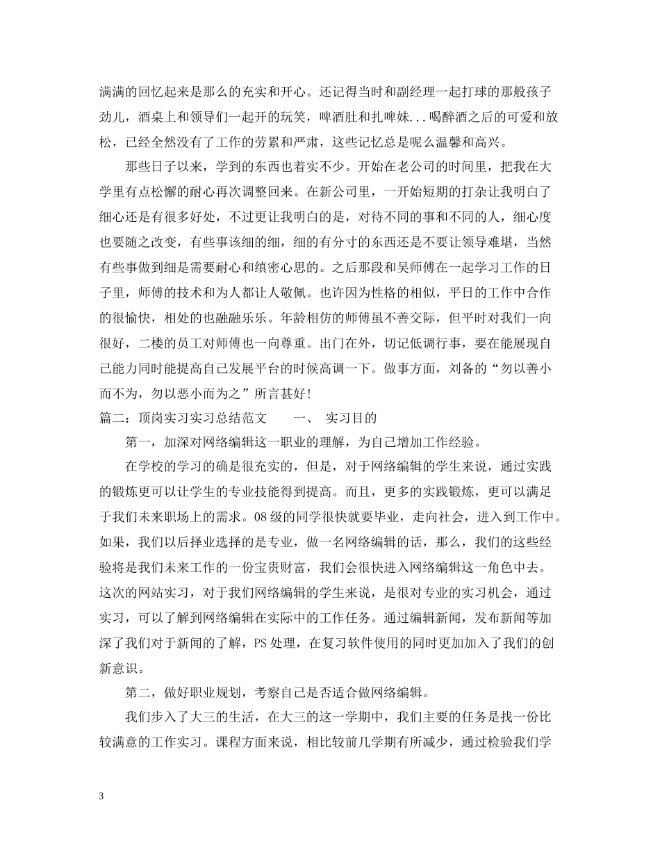 顶岗实习实习总结范文_第3页
