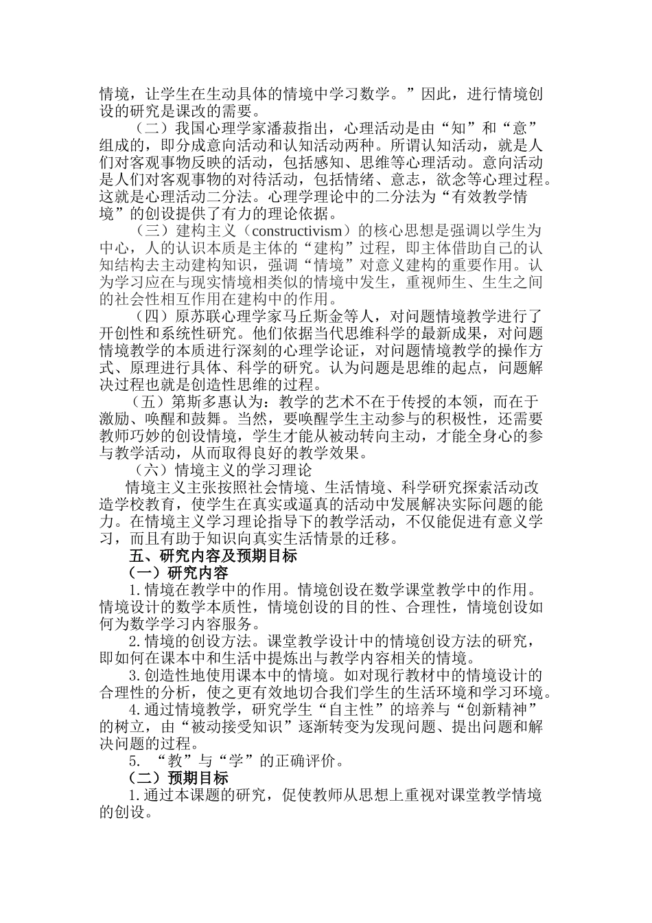 小学数学教学中情境创设的研究_第3页