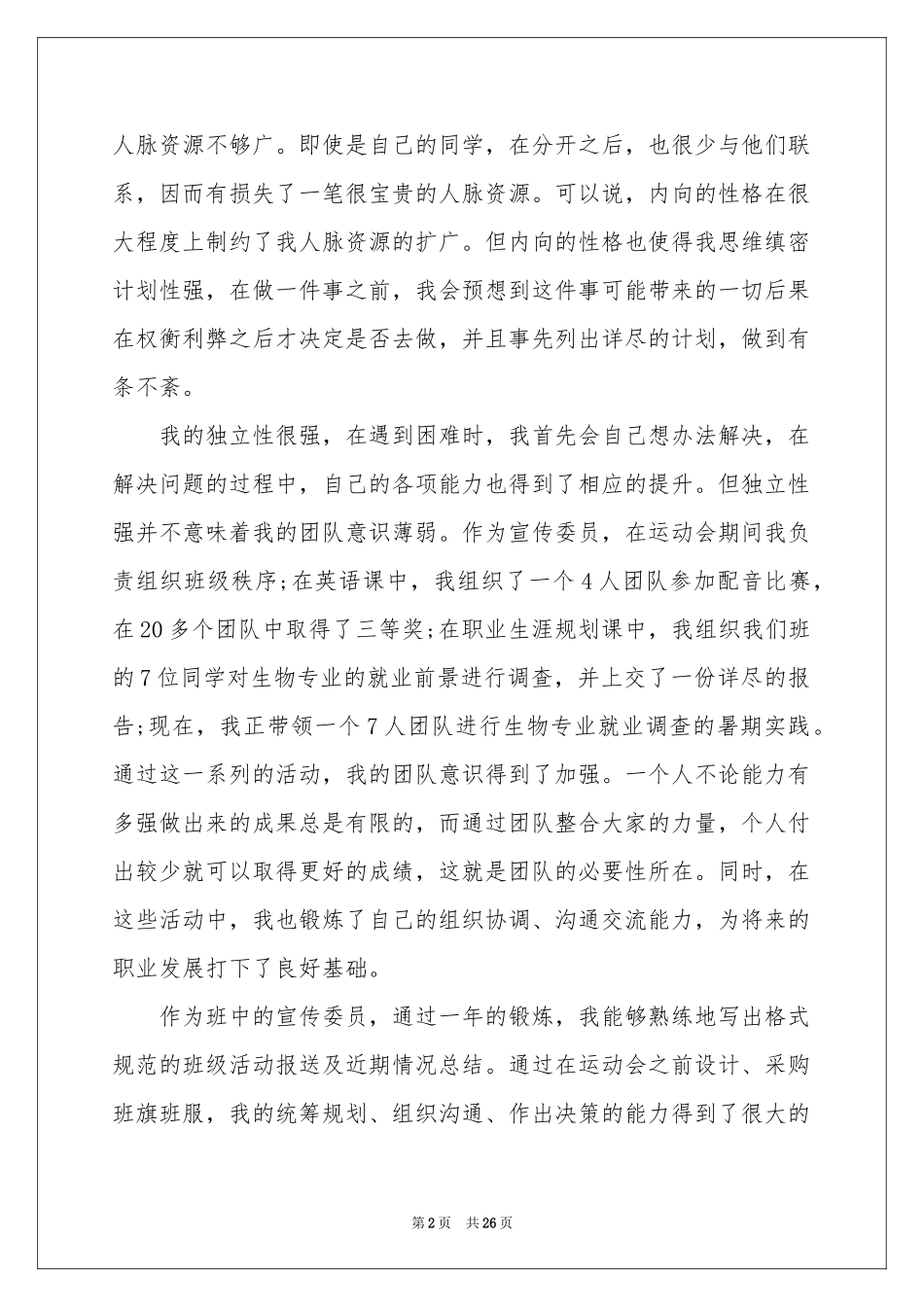 关于大学生职业规划范本锦集八篇_第2页