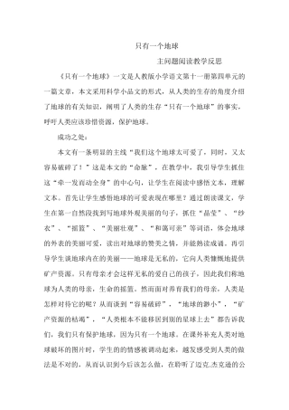 只有一个地球教学反思