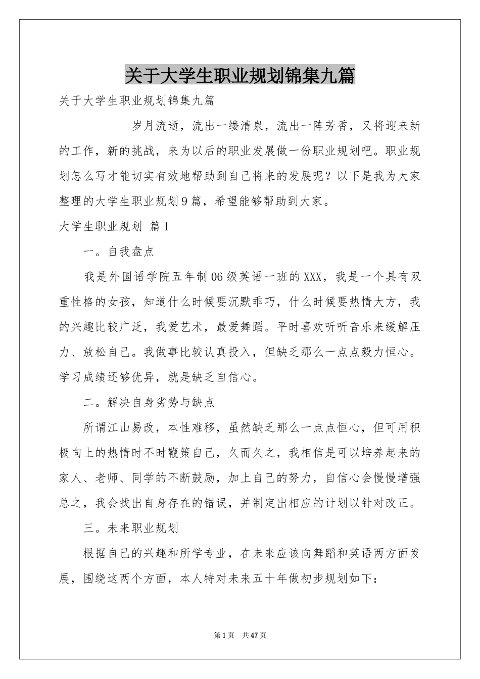 关于大学生职业规划锦集九篇_第1页