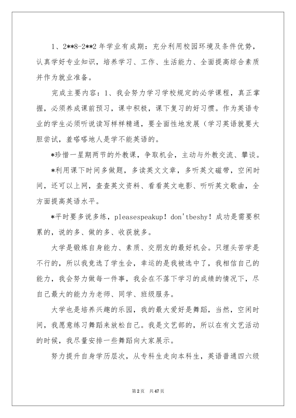 关于大学生职业规划锦集九篇_第2页