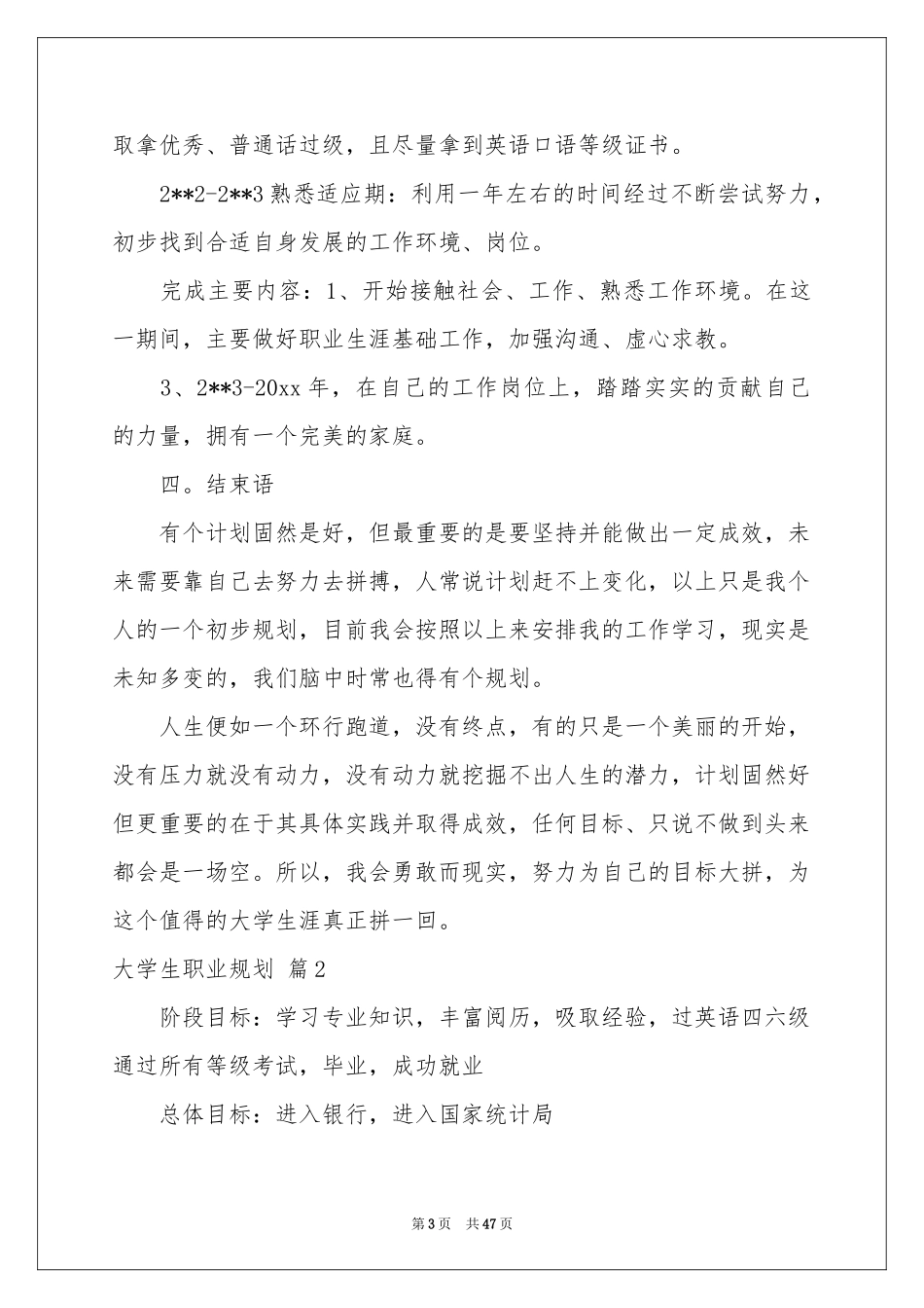 关于大学生职业规划锦集九篇_第3页