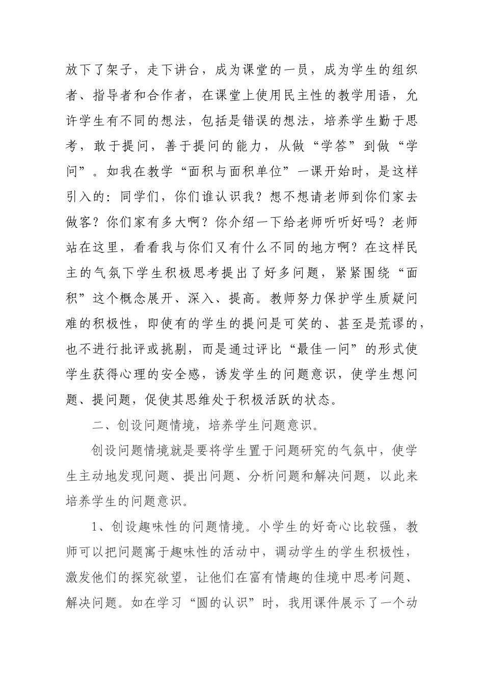 小学数学应重视问题意识的培养1_第2页