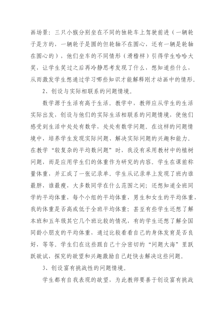 小学数学应重视问题意识的培养1_第3页