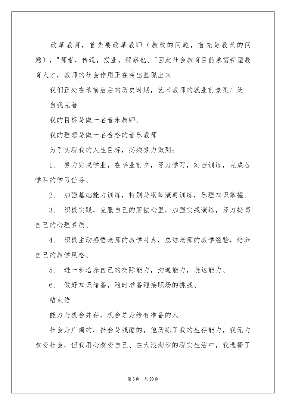 关于大学生职业规划范本集锦六篇_第3页
