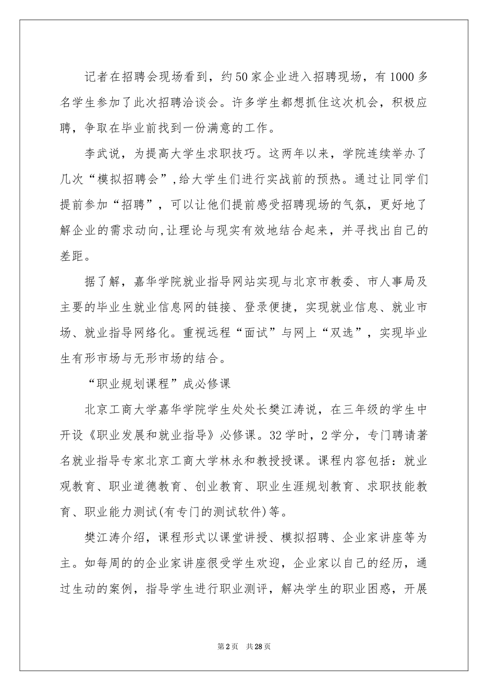 关于大学生职业规划范本汇总7篇_第2页