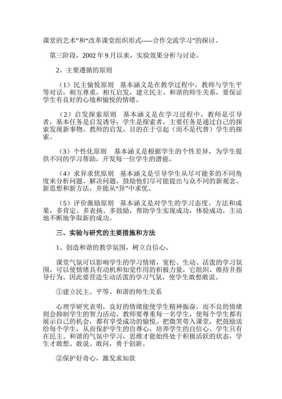 小学数学教学中培养学生求异意识的实验与研究_第2页