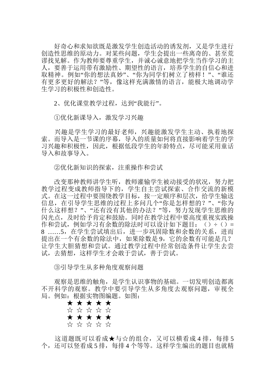 小学数学教学中培养学生求异意识的实验与研究_第3页