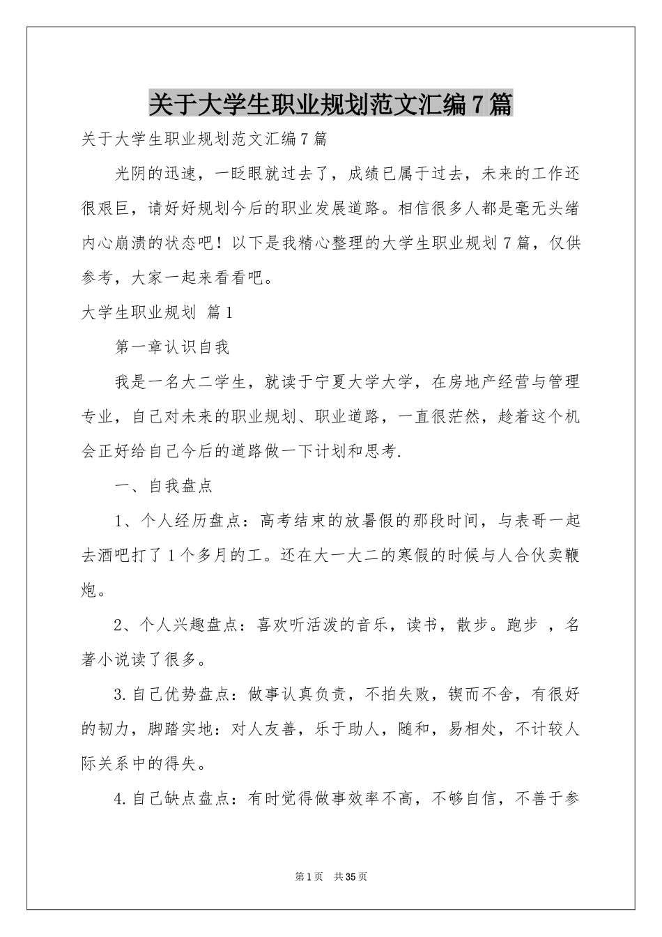 关于大学生职业规划范本汇编7篇_第1页
