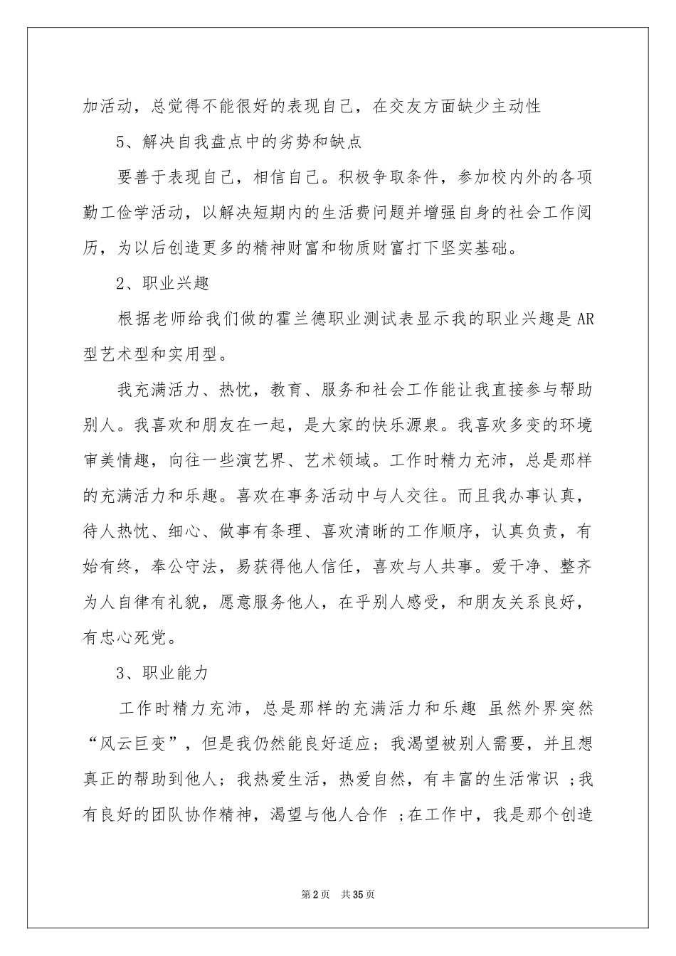 关于大学生职业规划范本汇编7篇_第2页