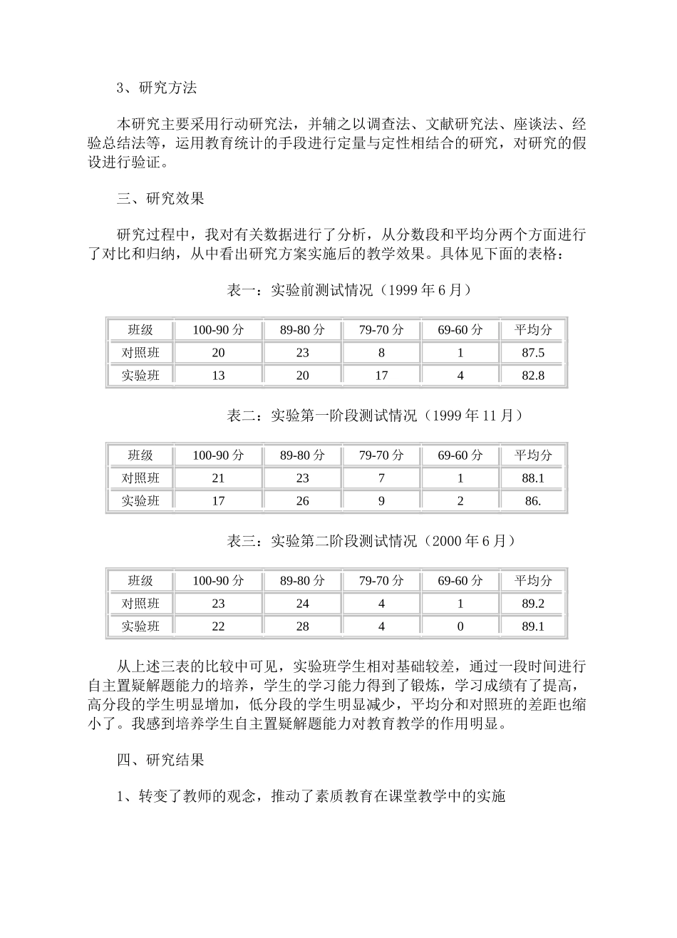 小学数学教学中培养学生自主置疑解题能力研究报告_第2页