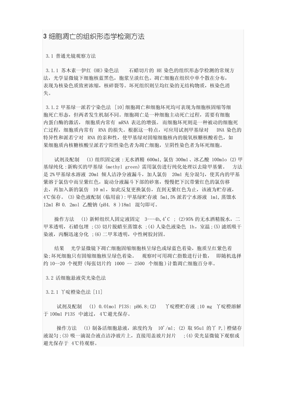 细胞凋亡概述_第3页