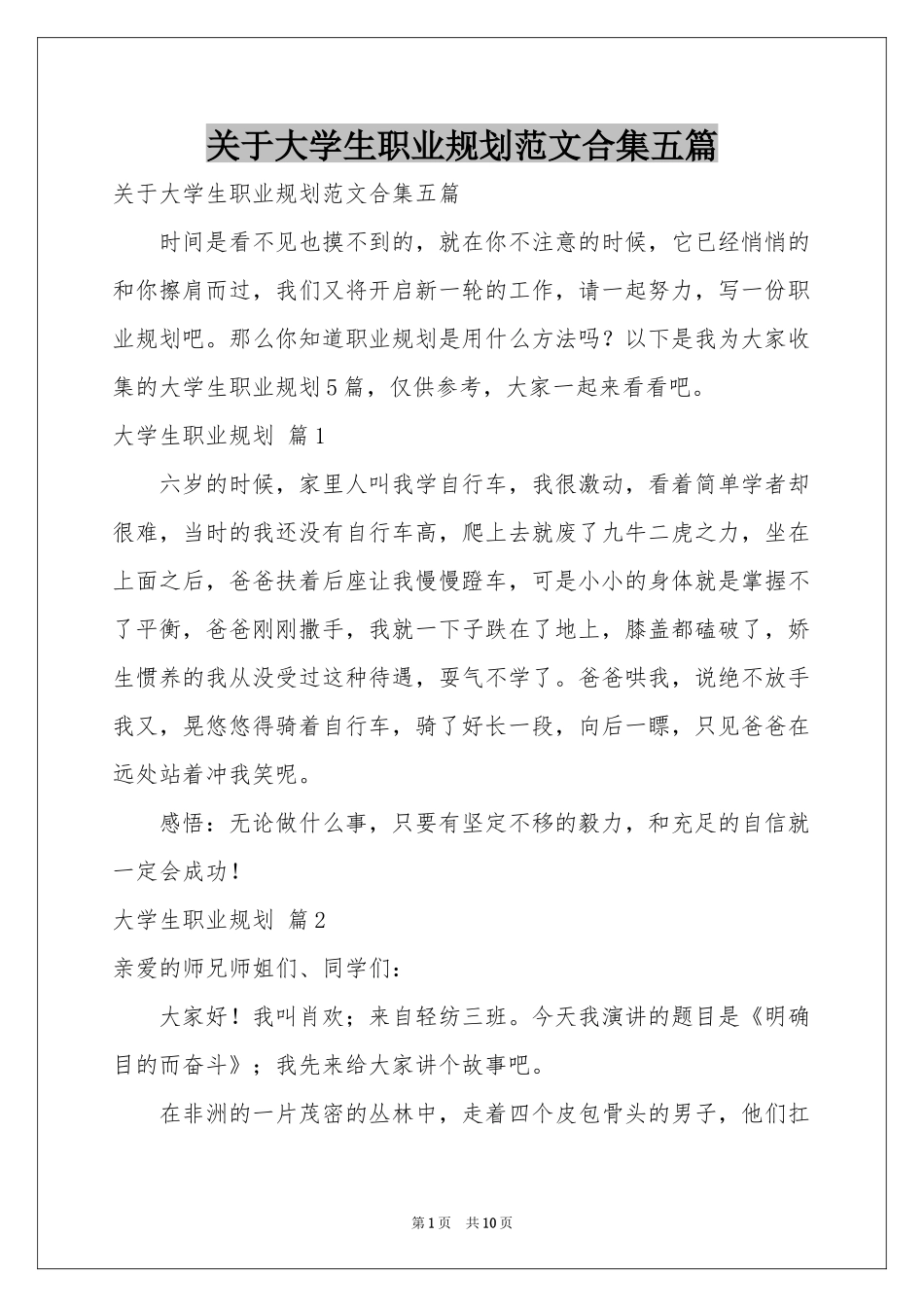 关于大学生职业规划范本合集五篇_第1页