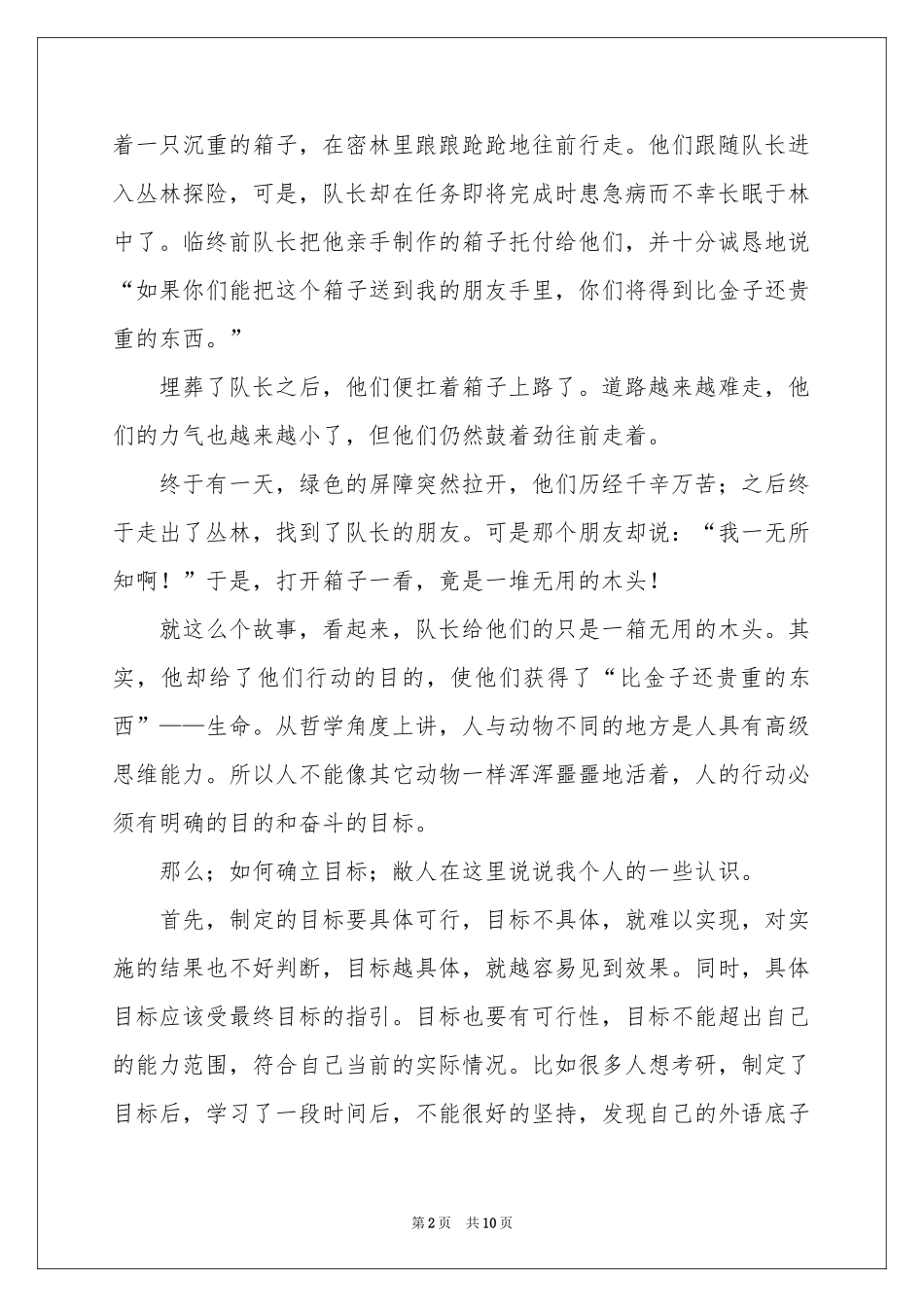 关于大学生职业规划范本合集五篇_第2页
