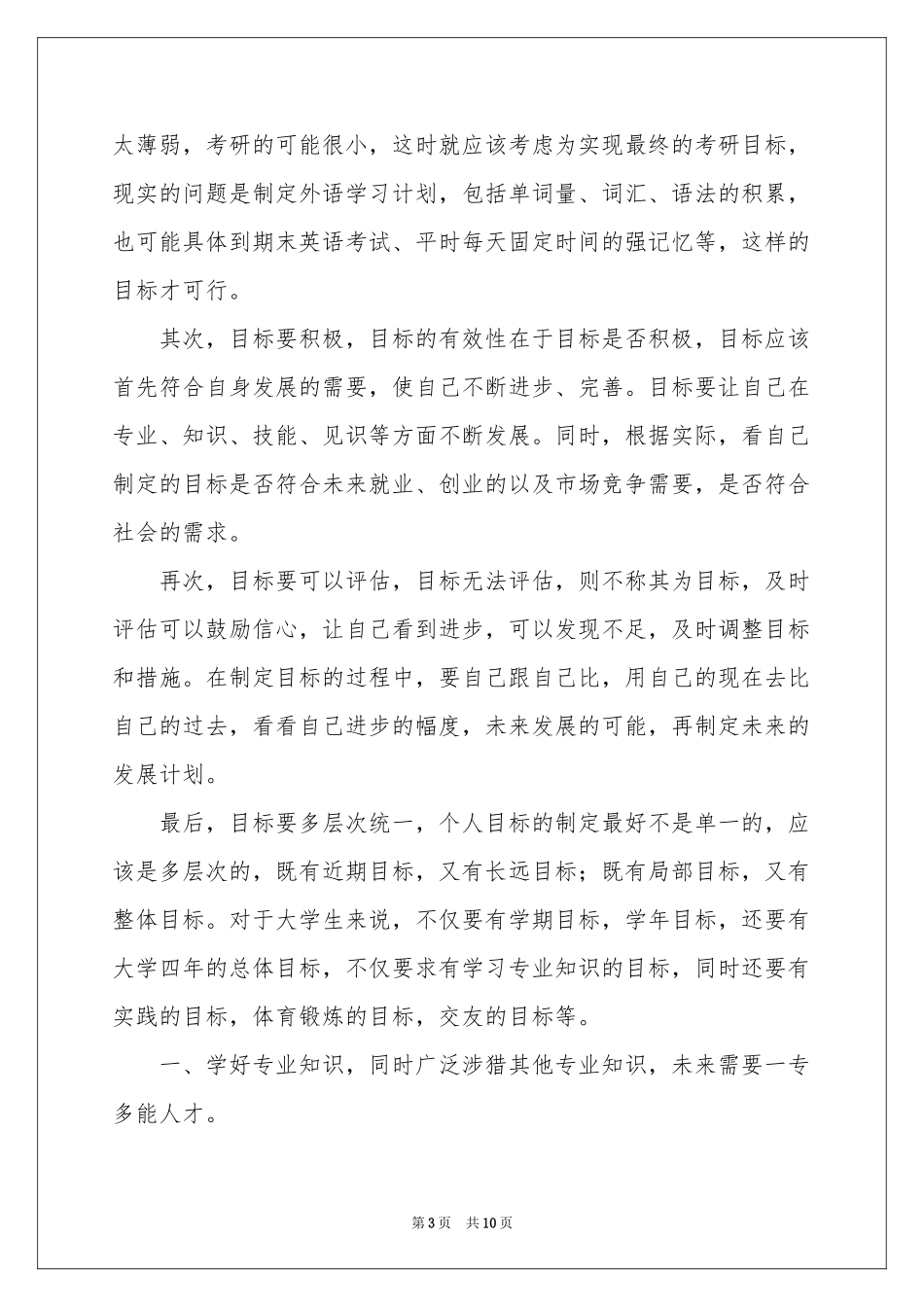 关于大学生职业规划范本合集五篇_第3页