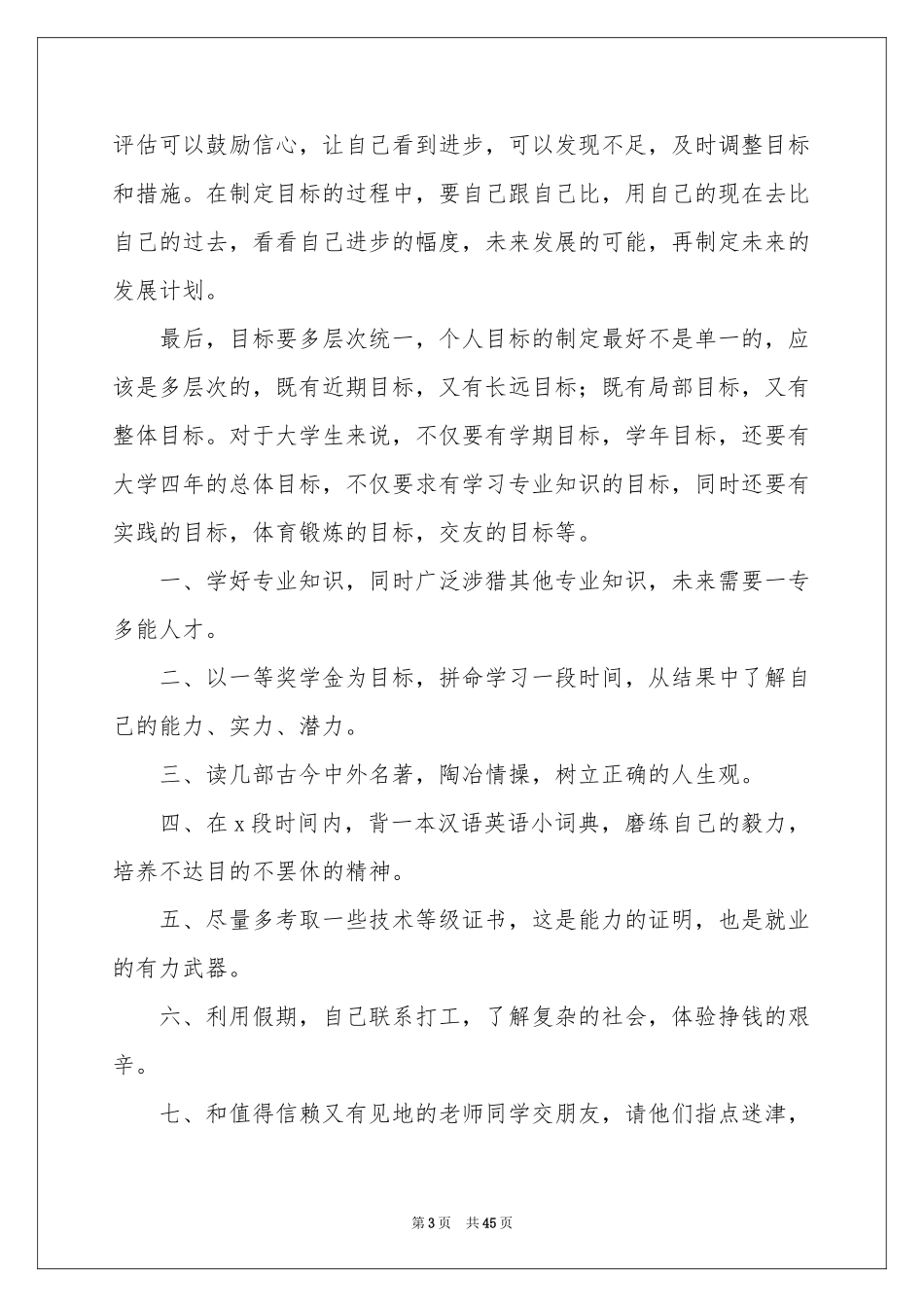 关于大学生职业规划范本汇编九篇_第3页