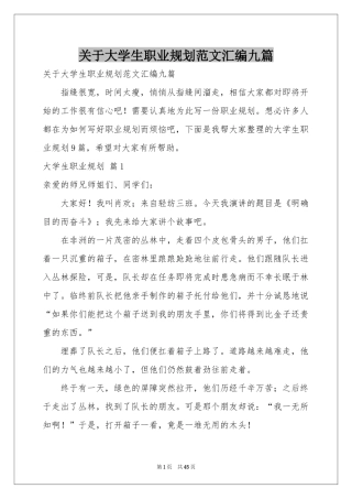关于大学生职业规划范本汇编九篇