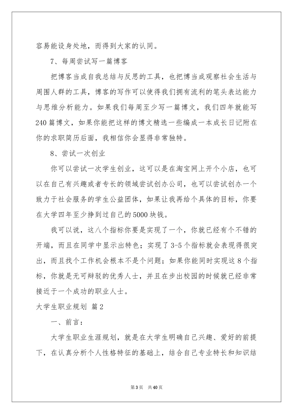 关于大学生职业规划范本汇总十篇_第3页