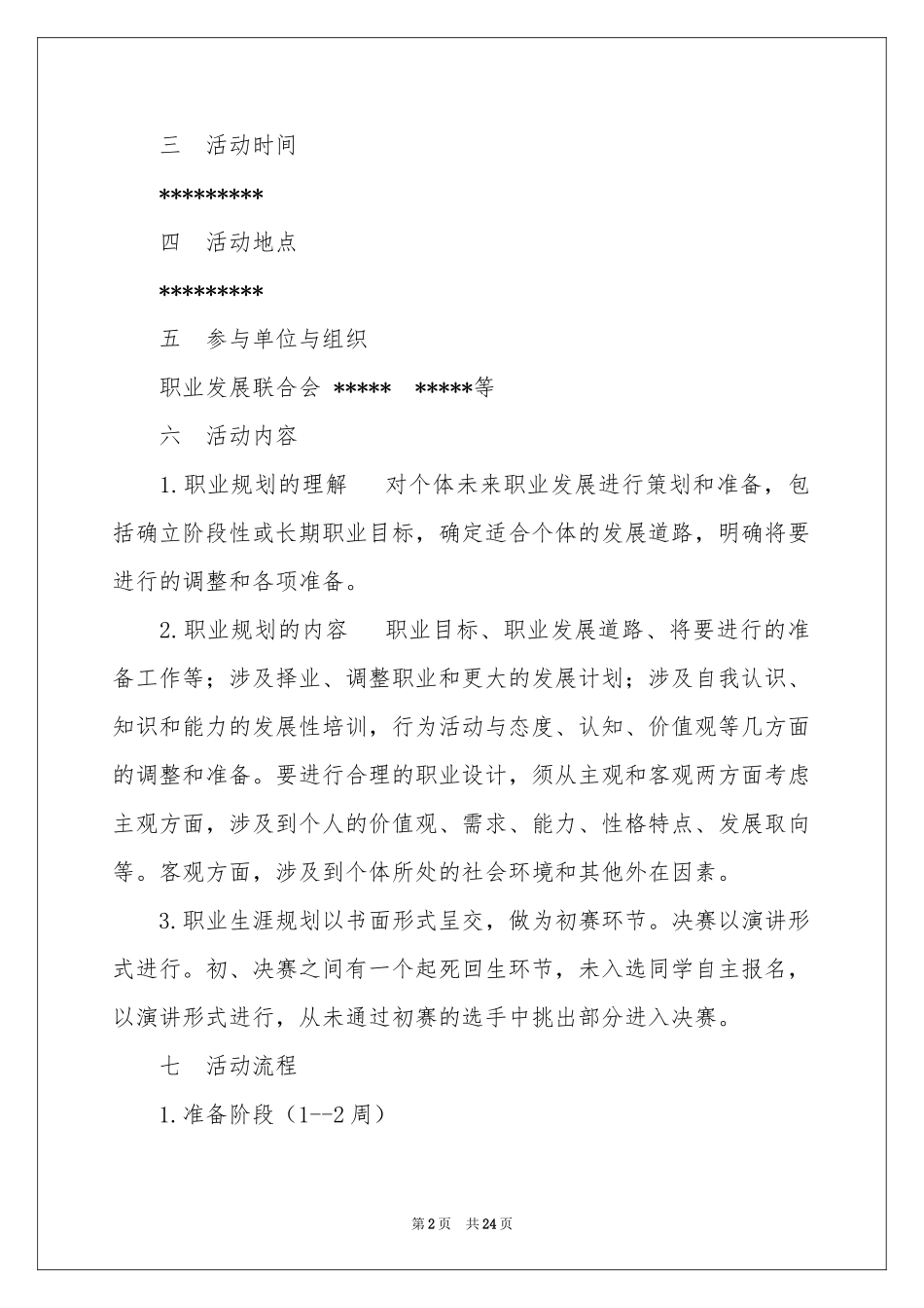 关于大学生职业规划集锦5篇_第2页