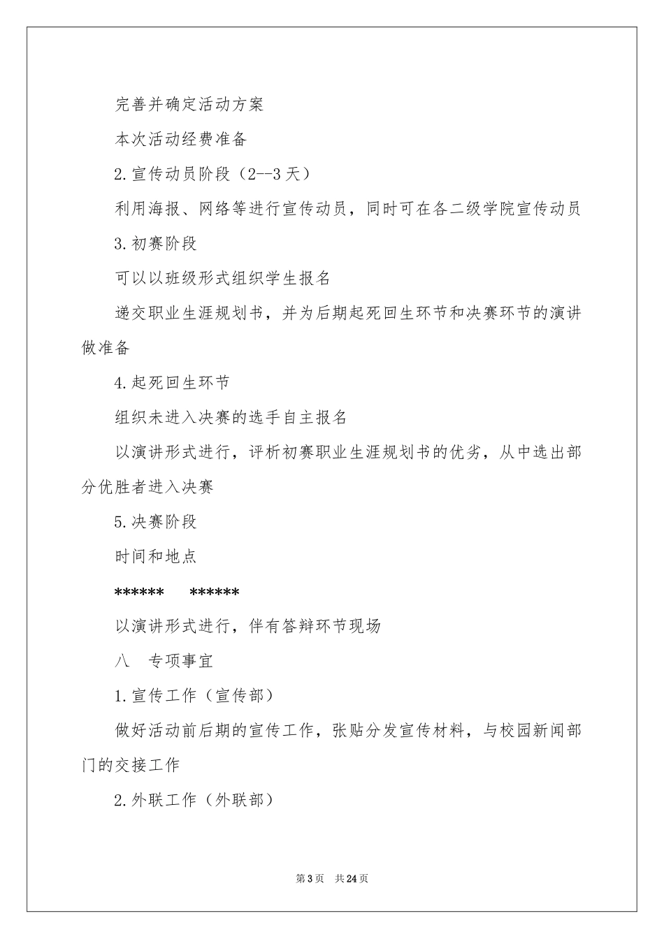 关于大学生职业规划集锦5篇_第3页