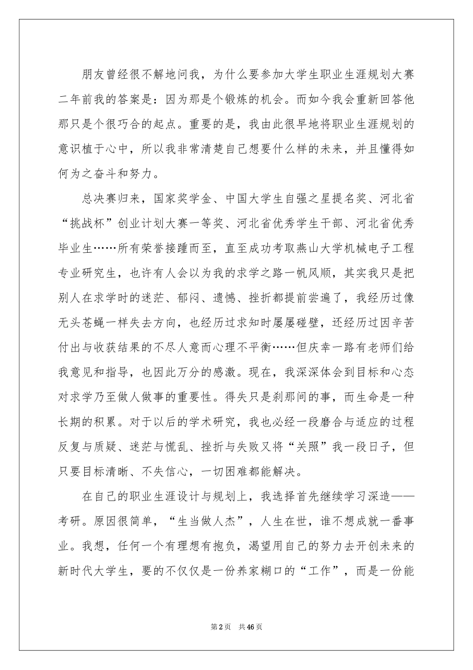 关于大学生职业规划范本集合六篇_第2页