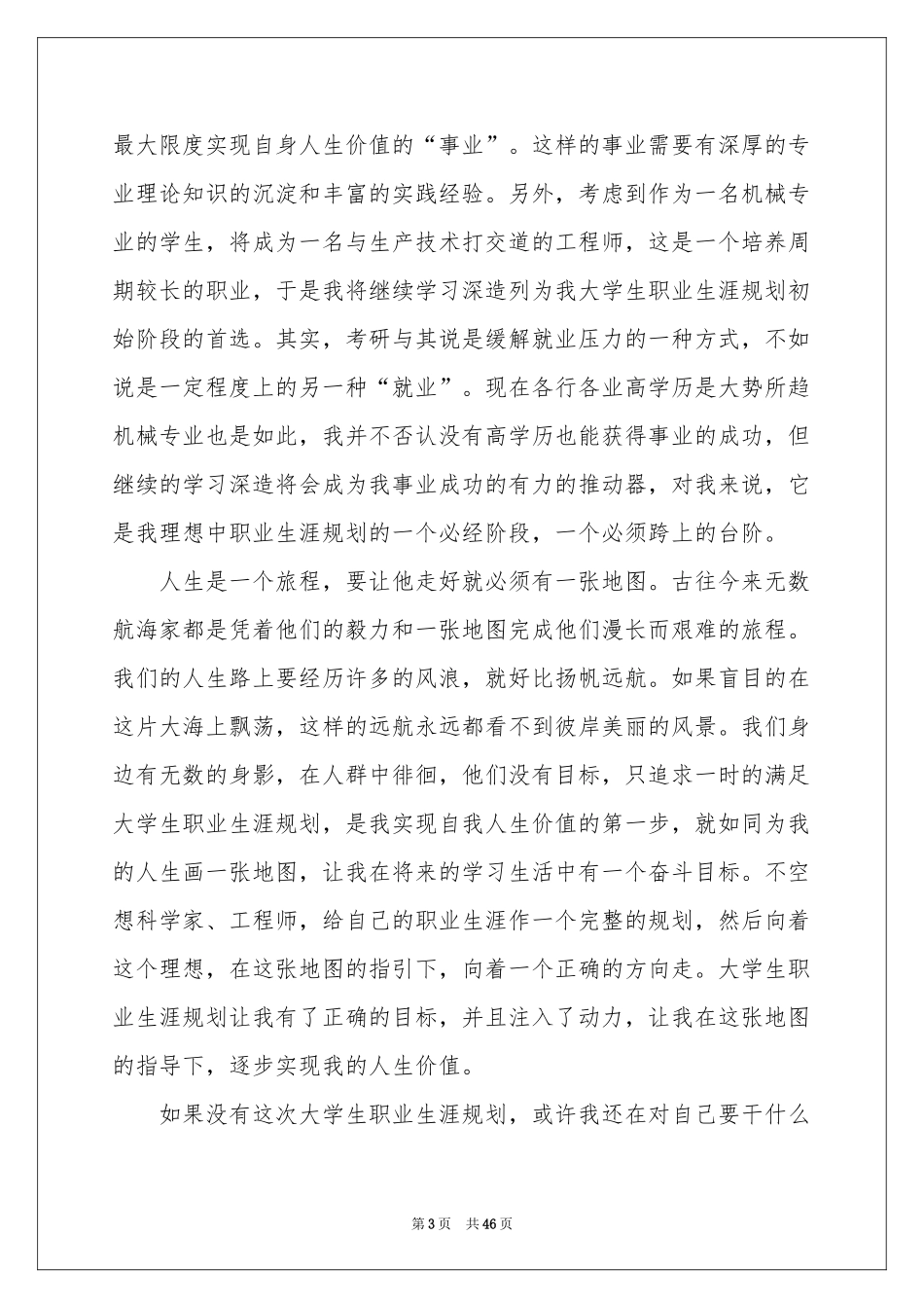 关于大学生职业规划范本集合六篇_第3页