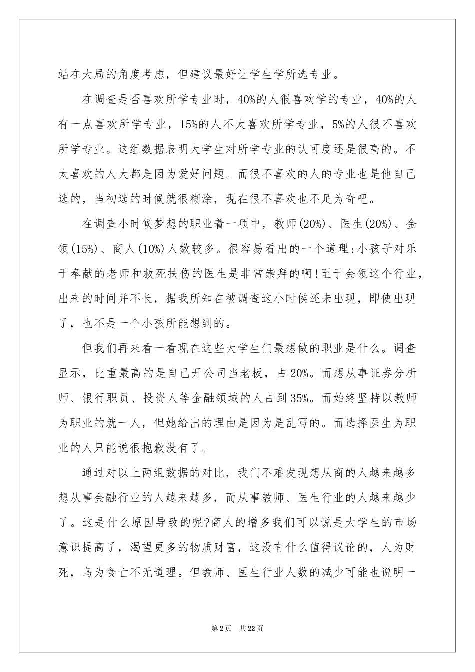 关于大学生职业规划范本集合8篇_第2页