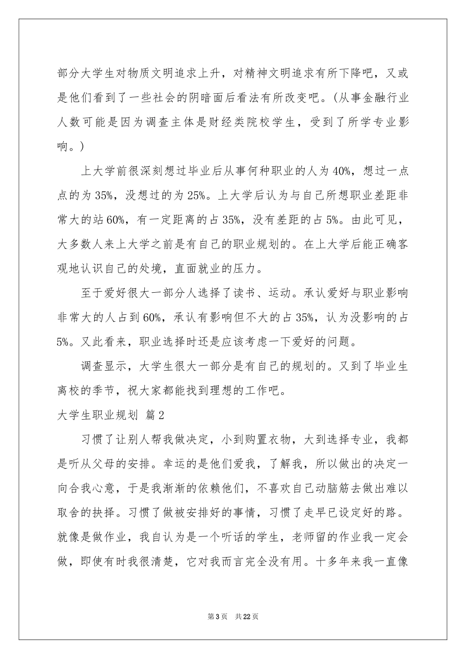关于大学生职业规划范本集合8篇_第3页