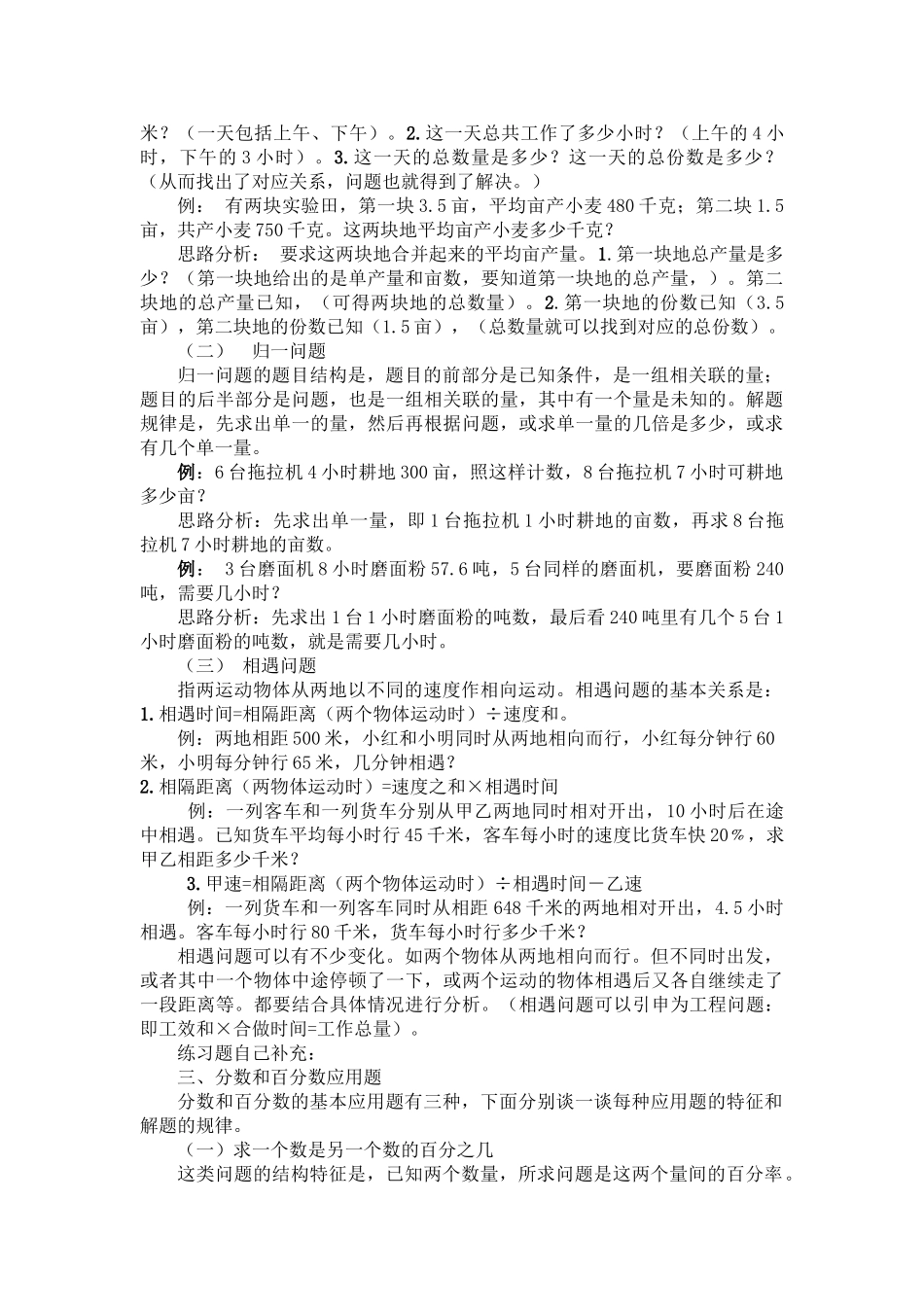 小学数学应用题题形与解题思路01176_第2页