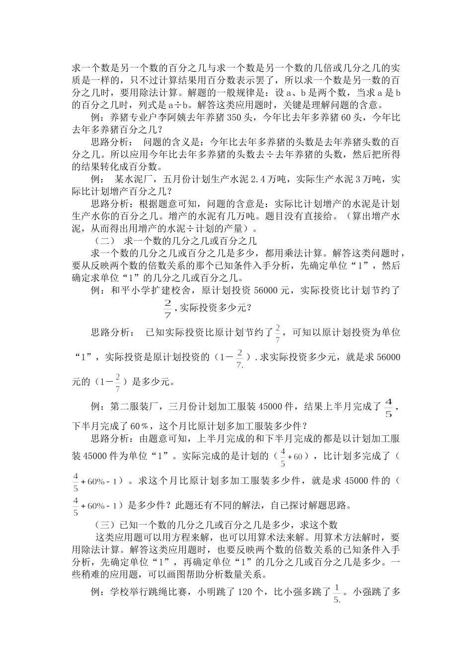 小学数学应用题题形与解题思路01176_第3页