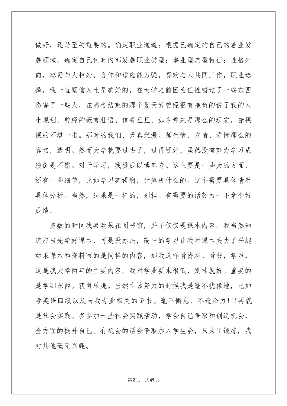 关于大学生职业规划锦集9篇_第2页