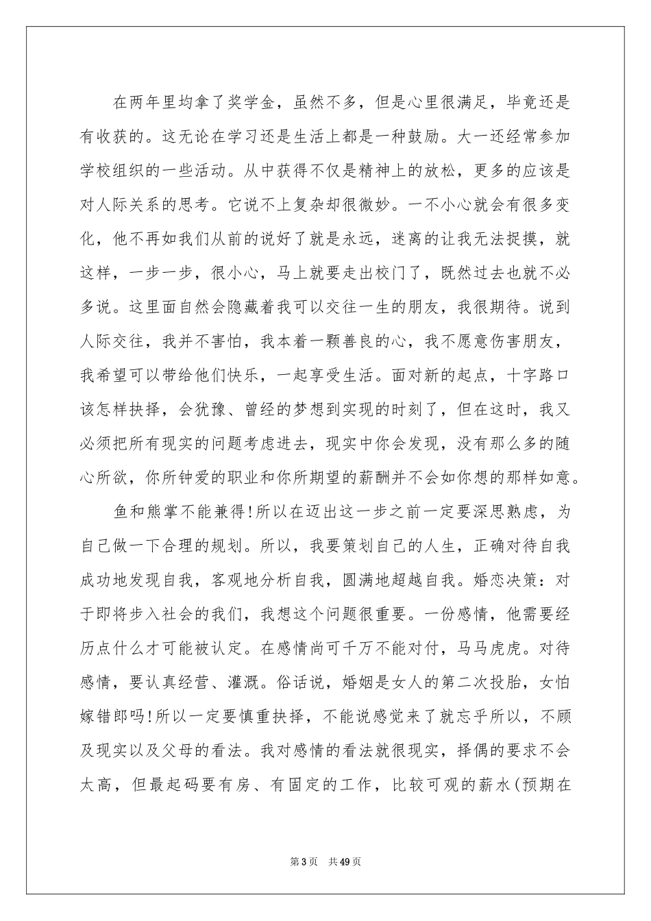 关于大学生职业规划锦集9篇_第3页