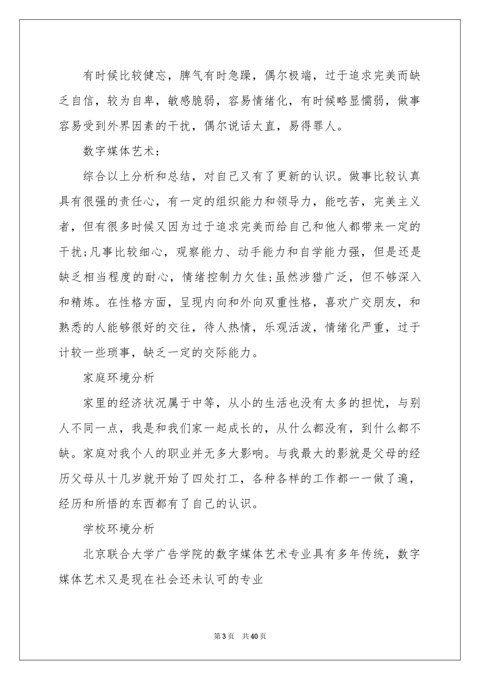 关于大学生职业规划范本汇总七篇_第3页