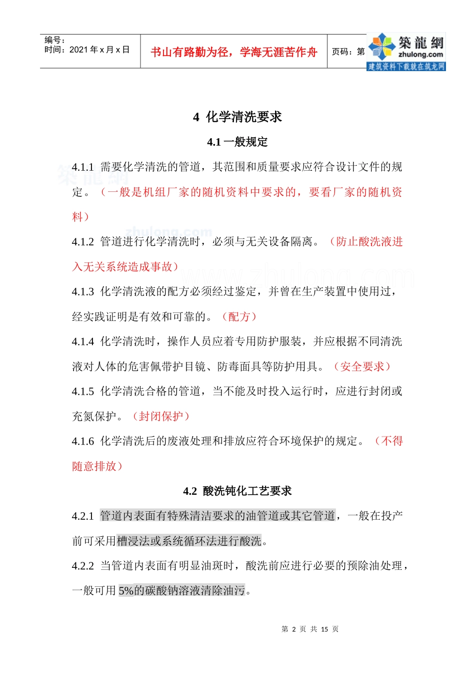 管道化学清洗工艺规程_secret_第2页
