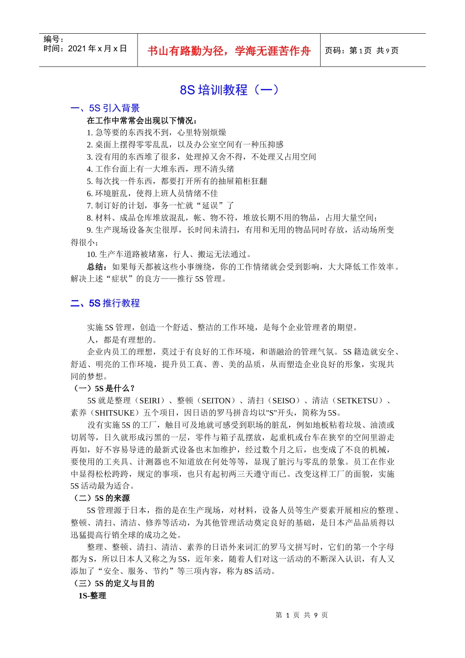 8S培训文档_第1页