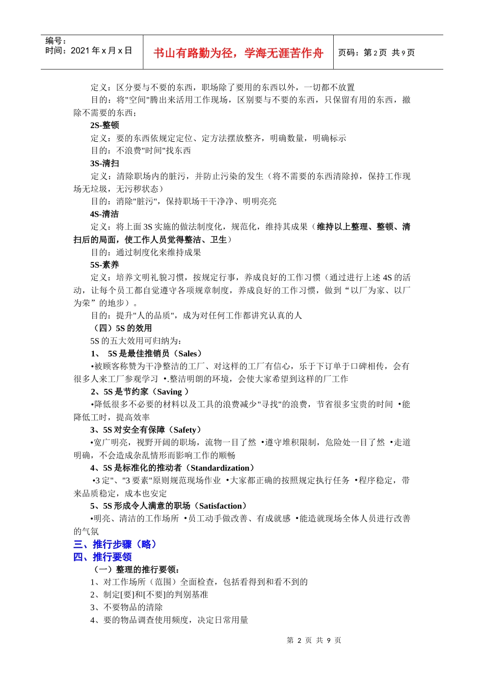 8S培训文档_第2页
